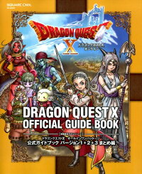 ドラゴンクエスト10オールインワンパッケージ公式ガイドブックバージョン1 2 3 本 楽天ブックス