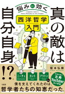 真の敵は自分自身!?