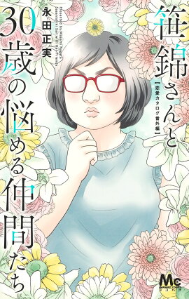 楽天ブックス 恋愛カタログ 15 恋愛クライマックス編 永田正実 本