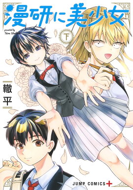 楽天ブックス みたむらくん えりちん 本