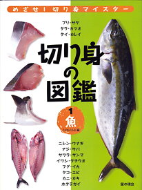 楽天市場 こども 魚 図鑑の通販