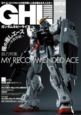 ガンダムホビーライフ　017