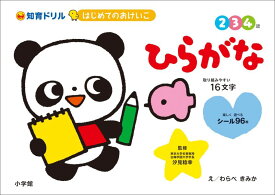 楽天市場 ひらがな ドリル 4歳の通販