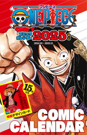 『ONE PIECE』コミックカレンダー2025（卓上／特製デザインカード15枚付き） （マルチメディア） [ 尾田 栄一郎 ]