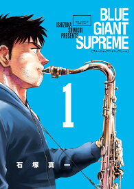 BLUE GIANT SUPREME 1 （ビッグ コミックス） [ 石塚 真一 ]