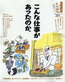 POPEYE特別編集 こんな仕事があったのか。