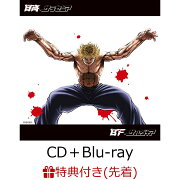 【先着特典】アニメ「範馬刃牙」地上最強の親子喧嘩編 OP / EDテーマ 「Sarracenia / Salvia」(CD＋Blu-ray＋スマプラ)(オリジナルステッカー)