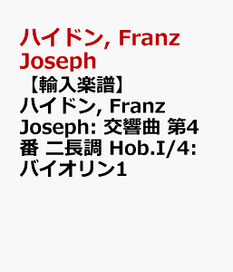 �y�A���y���z�n�C�h��, Franz Joseph: ������ ��4�� �j���� Hob.I/4: �o�C�I����1 [ �n�C�h��, Franz Joseph ]