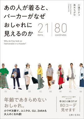 楽天ブックス どうして私はおしゃれなんでしょうか のどか 本