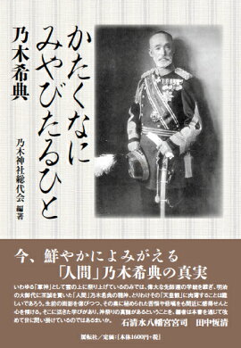 乃木希典 名言集