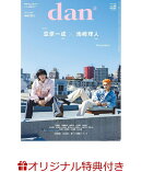 【楽天ブックス限定特典】週刊TVガイド関西版2025年5月28日号増刊 [雑誌] TVガイドdan[ダン]vol.55(水上恒司　生写…