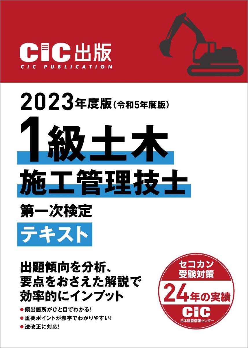 楽天ブックス: CIC日本建設情報センター 2023年度版(令和5年度版) 1級 