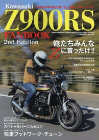 Kawasaki Z900RS FANBOOK 2nd Edition （コスミックムック）