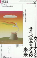 現代思想（2024　♯07（vol．52）