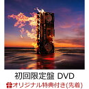 【楽天ブックス限定先着特典】FYOP (初回限定盤 CD＋DVD)(フォンタブ)