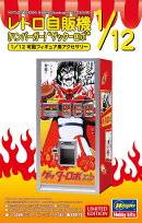 1/12 レトロ自販機（ハンバーガー） “『ゲッターロボ』” 【SP667】 (プラモデル)