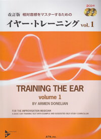 イヤー・トレーニング（vol．1）改訂版 相対音感をマスターするための