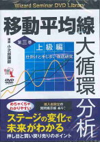 楽天市場】移動平均線大循環分析 帯を使って大循環macdを極めるの通販