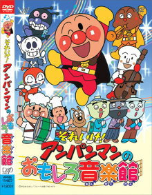 楽天ブックス アンパンマン Dvd ブルーレイ Cd 特集