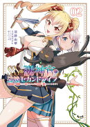 SSS級スキル配布神官の辺境セカンドライフ(2)