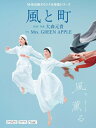 連続テレビ小説　風、薫る　風と町 （NHK出版オリジナル楽譜シリーズ） [ 大森 元貴 ]