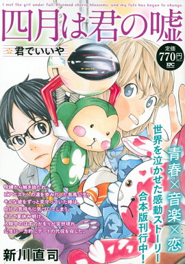 四月は君の嘘　君でいいや
