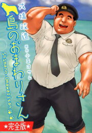 楽天ブックス: ハナユケ！ - 戎橋 政造 - 9784892364563 : 本