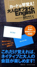 カードで早覚え!大人のオフタイムEnglish