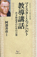 教導講話