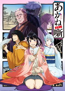 あかね噺 DVD BOX (完全生産限定版)