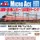 東武200型 特急「りょうもう」1800型カラーリング 207F 6両セット 【A2657】 (鉄道模型 Nゲージ)