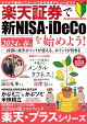 楽天証券で新NISA・iDeCoを始めよう！　2024年春号