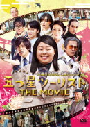 五つ星ツーリスト THE MOVIE