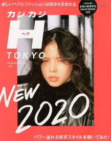 カジカジH　TOKYO（vol．9） CAZICAZI　HAIR　TOKYO　STYLE NEW　2020 （CARTOP　MOOK）