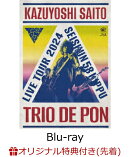 【楽天ブックス限定先着特典】斉藤和義 ライブツアー2024“青春58 きっぷ”〜Trio de Pon〜 Live at Zepp Haneda 20…