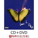 【先着特典】ラヴ・イズ・ライク(ジャパン・スペシャル・エディション) (CD＋DVD)(ステッカー)