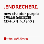 楽天ブックス: new chapter purple(初回生産限定盤A CD＋Blu-ray