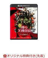 【楽天ブックス限定先着特典】踊る大捜査線 THE MOVIE 3 ヤツらを解放せよ!【4K ULTRA HD】(ロゴ入りステ…