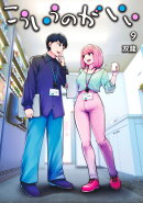 こういうのがいい 9