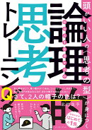 社会人1年目からの論理的思考トレーニング