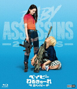 楽天ブックス: ベイビーわるきゅーれ 2ベイビー(初回限定生産版)【Blu 