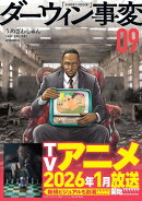 ダーウィン事変（9）