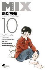 MIX（10）