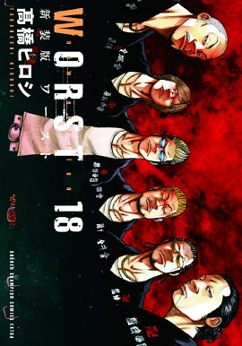 ������ WORST 18