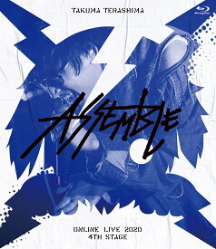 TAKUMA TERASHIMA ONLINE LIVE 2020 4th STAGE ～ASSEMBLE～【Blu-ray】 [ 寺島拓篤 ]