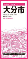 都市地図大分県 大分市