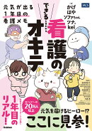 できると言われる看護のオキテ