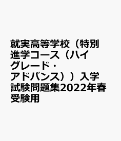 楽天市場 就実高等学校 問題集の通販