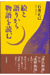 へんな本 上 朗読・物語編: 西澤實朗読・話芸脚本集 | 西澤 實