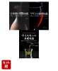 お酒の基礎知識　3点セット